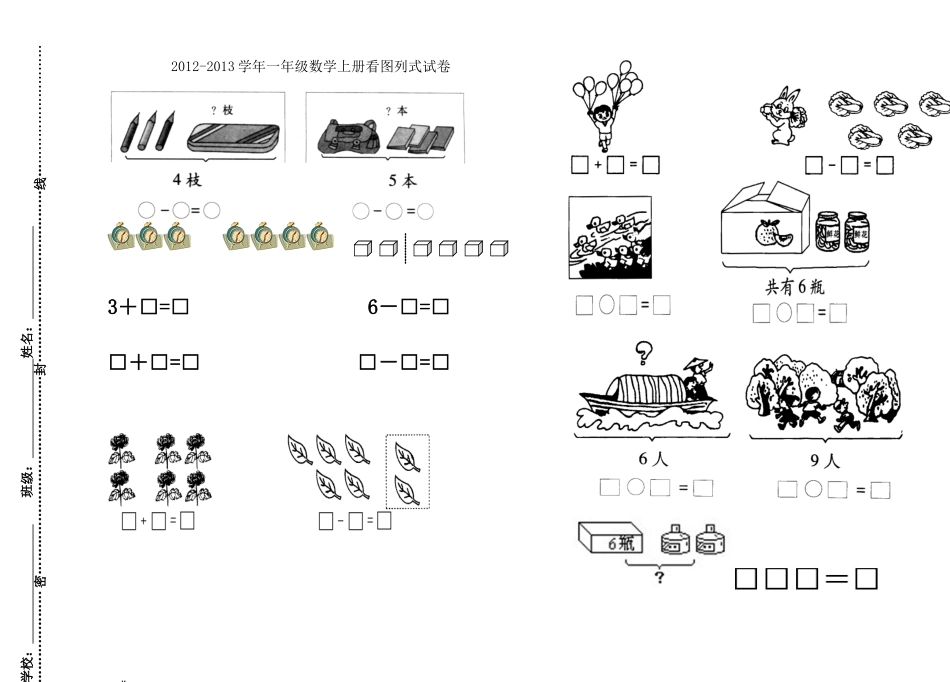 一数上册看图列式题_第1页