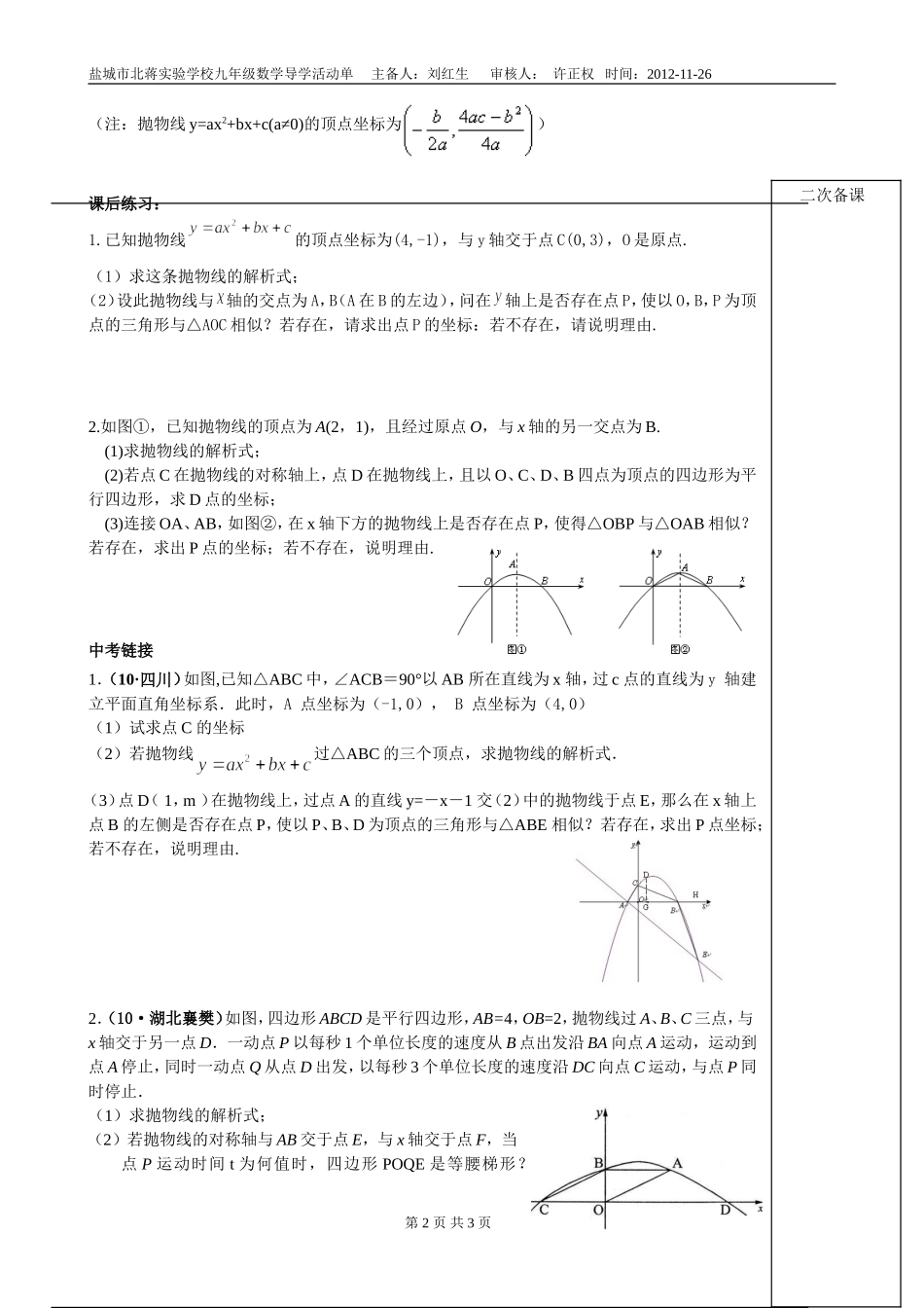 二次函数与相似三角形（教师）_第2页