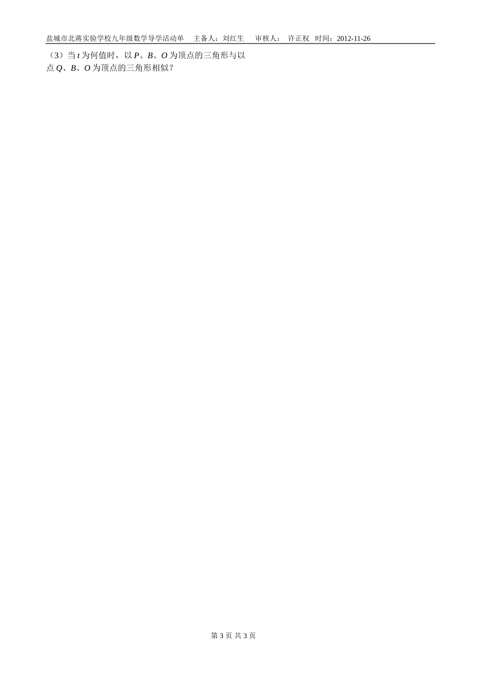 二次函数与相似三角形（教师）_第3页