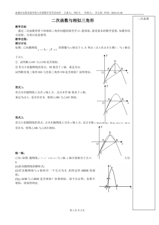 二次函数与相似三角形（教师）