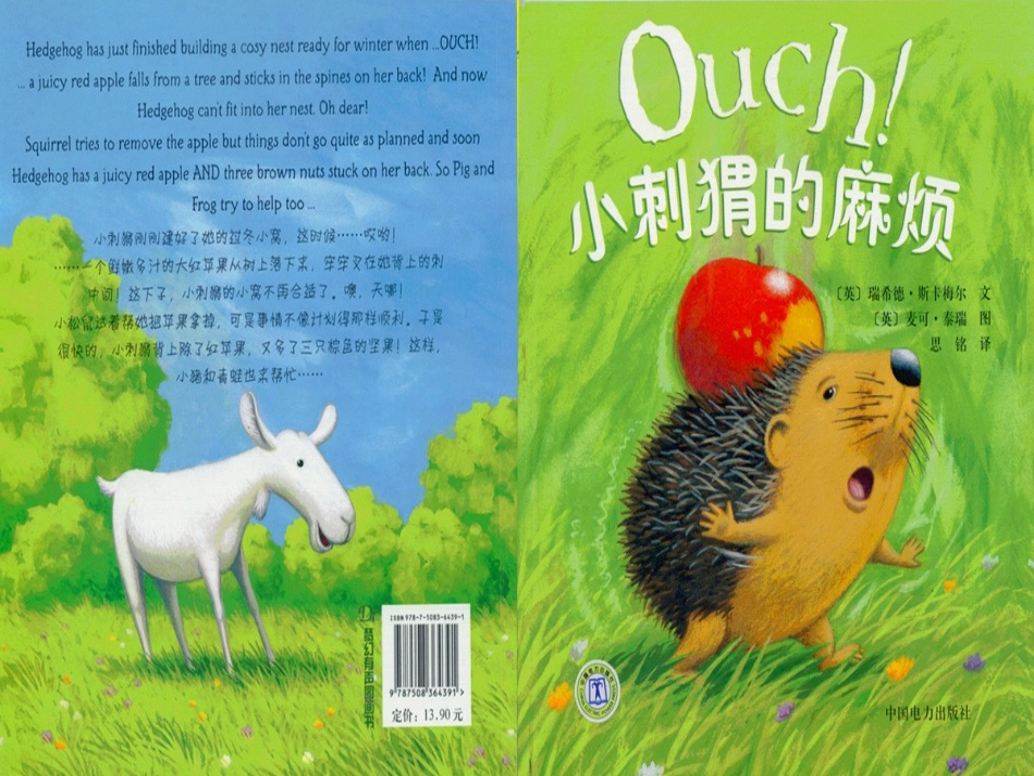 小刺猬的麻烦_第1页