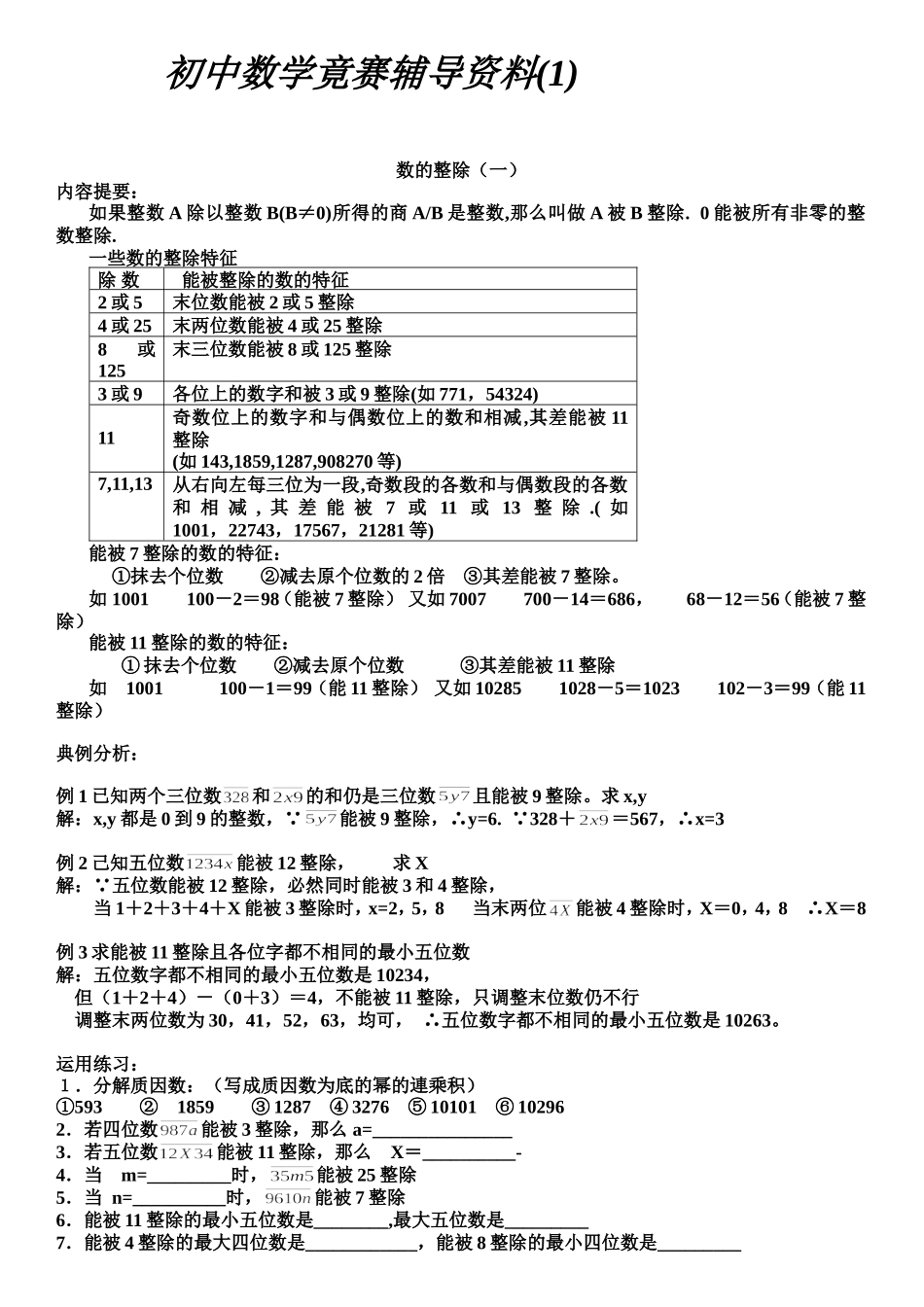 初中数学竞赛辅导资料_第1页