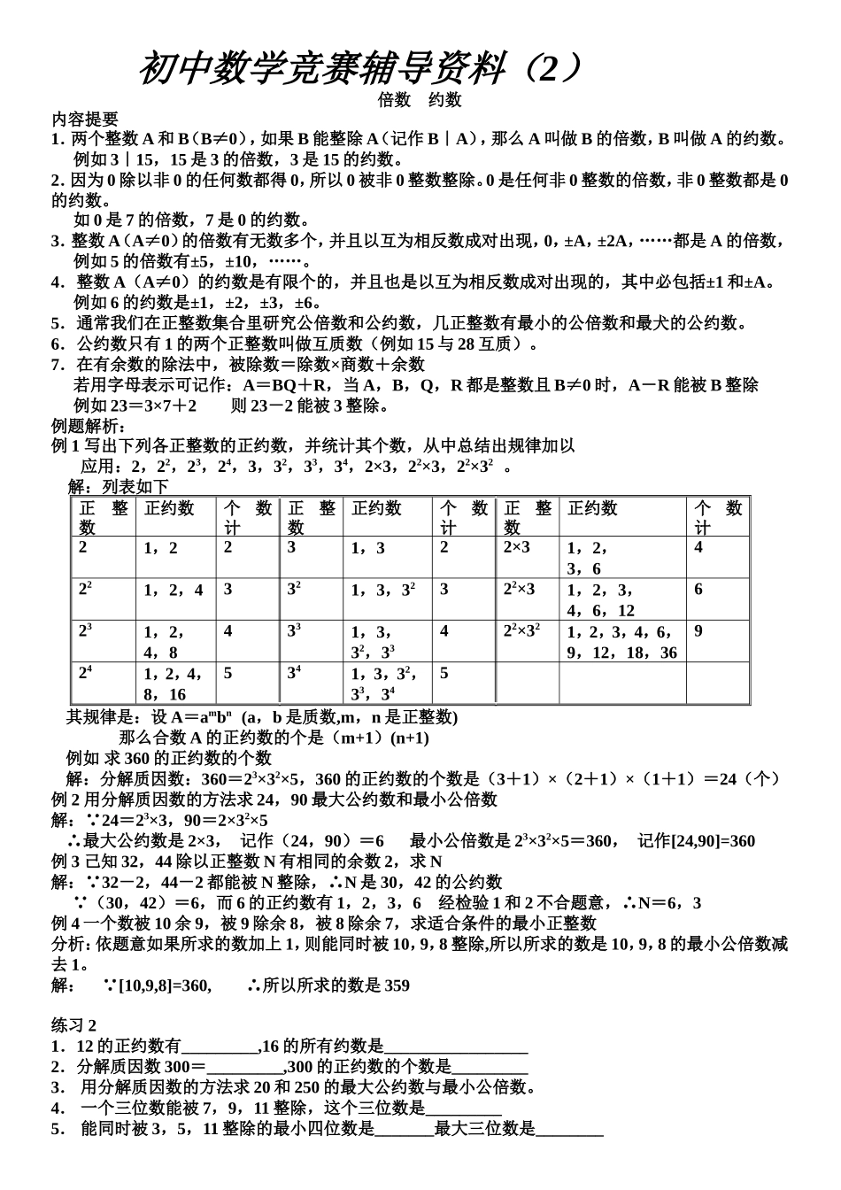 初中数学竞赛辅导资料_第3页