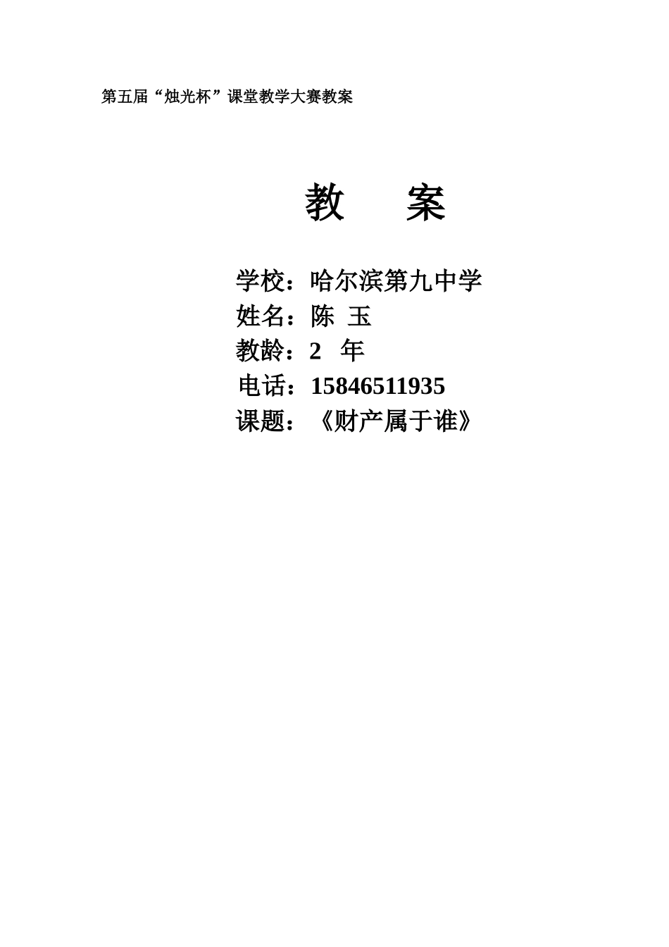 财产属于谁教学设计陈玉_第1页