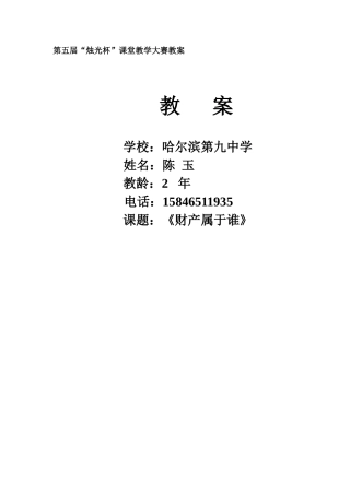财产属于谁教学设计陈玉