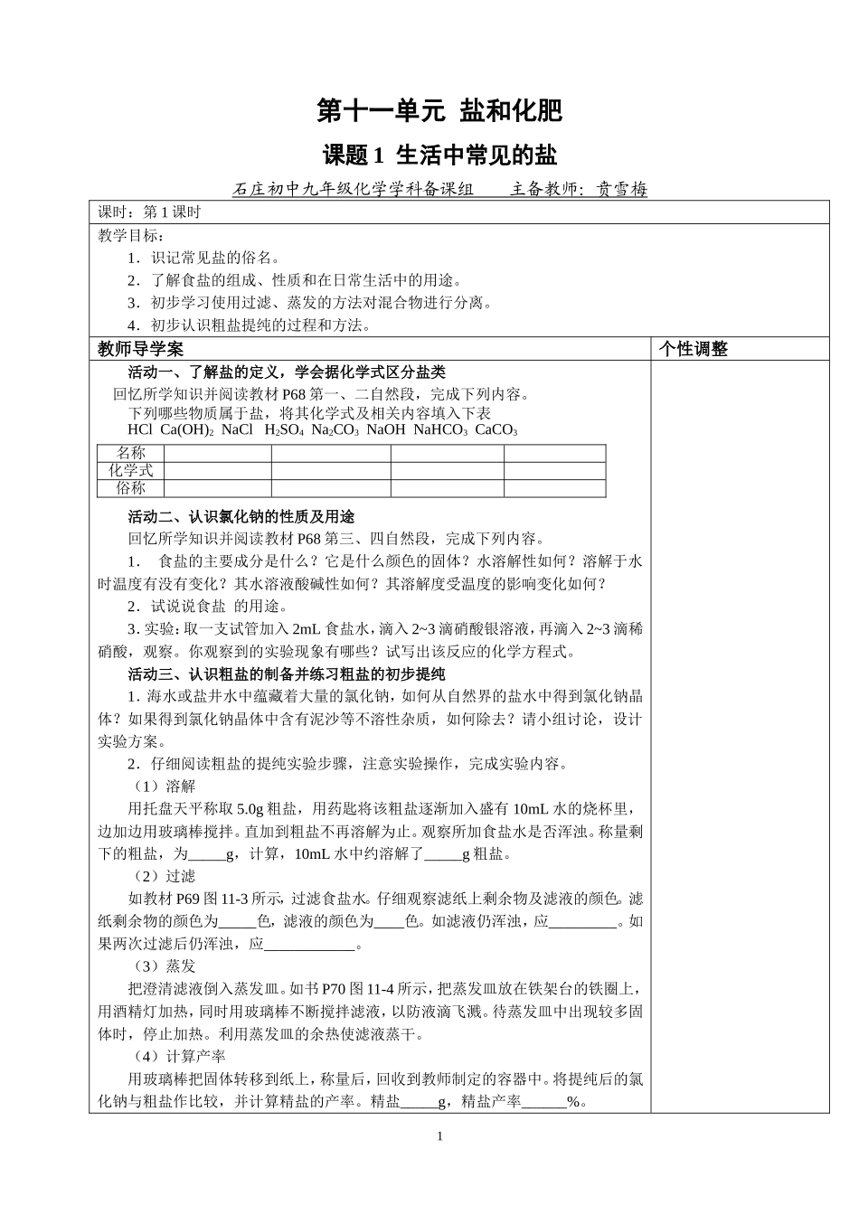 化学第十一单元_第1页