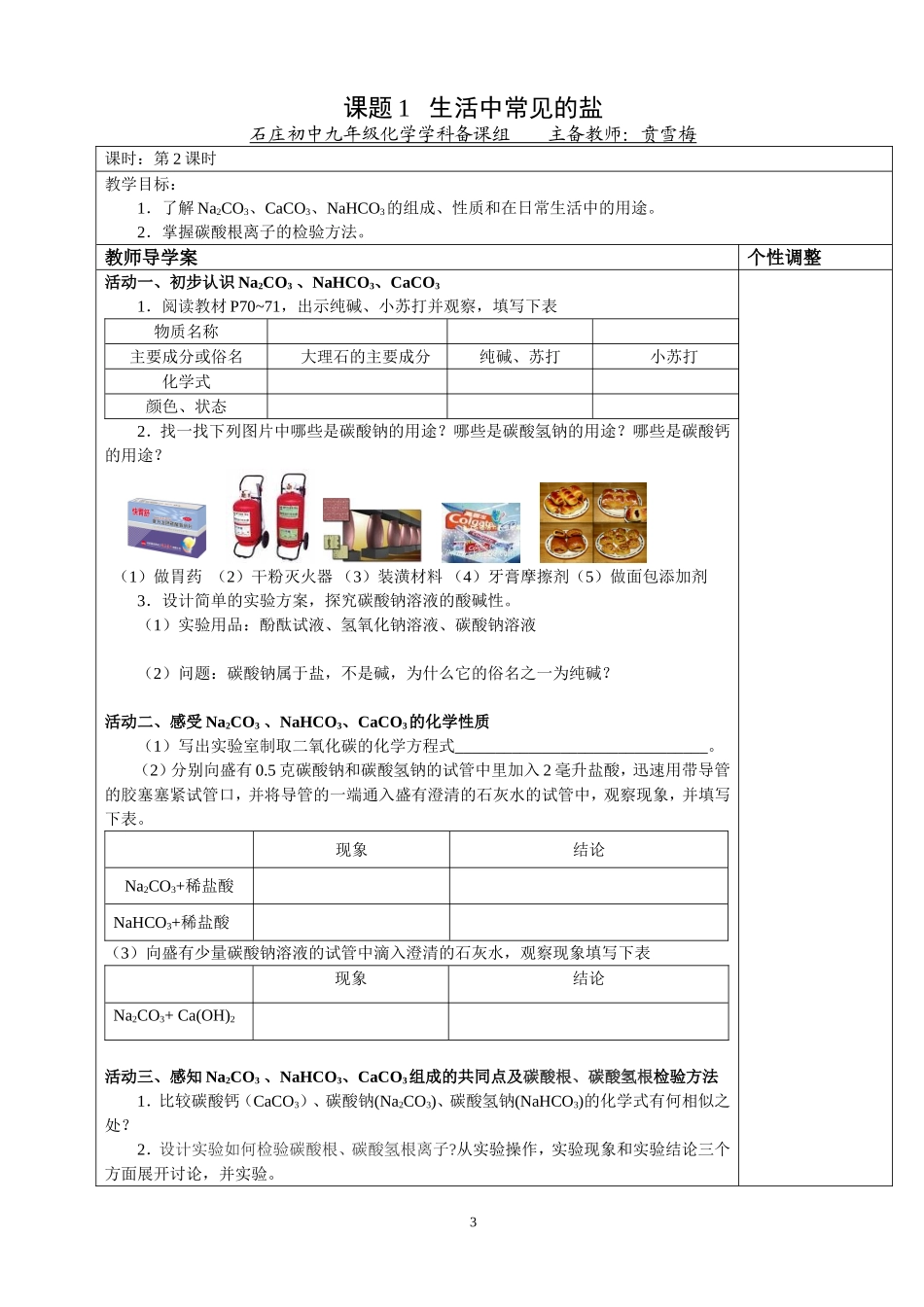 化学第十一单元_第3页
