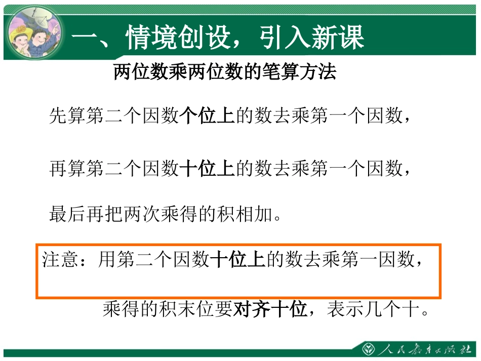 笔算三位数乘两位数_第3页
