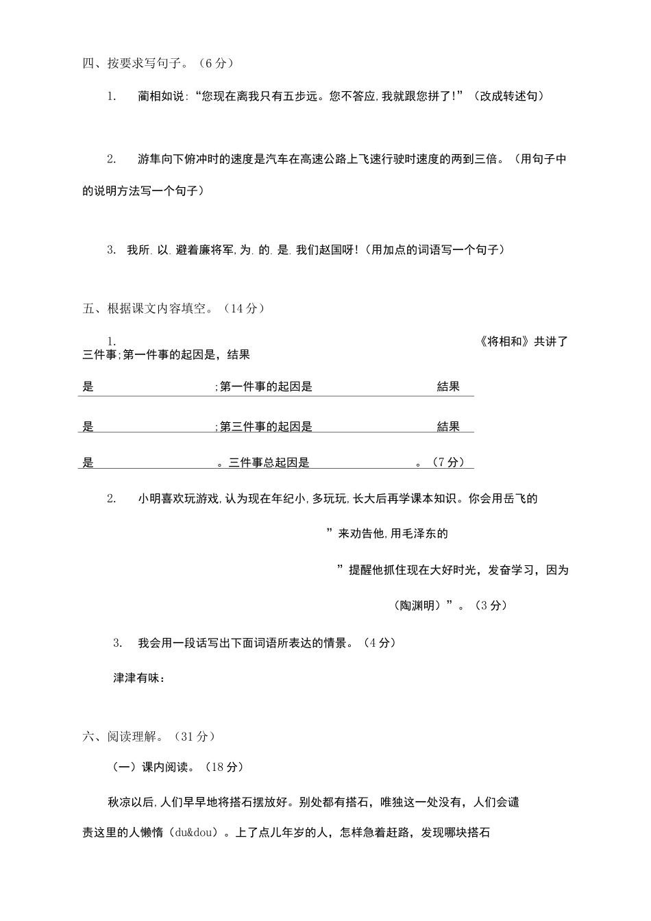 统编版五年级上册语文第二单元测试卷及答案_第2页
