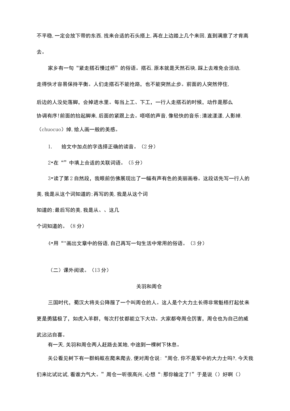 统编版五年级上册语文第二单元测试卷及答案_第3页