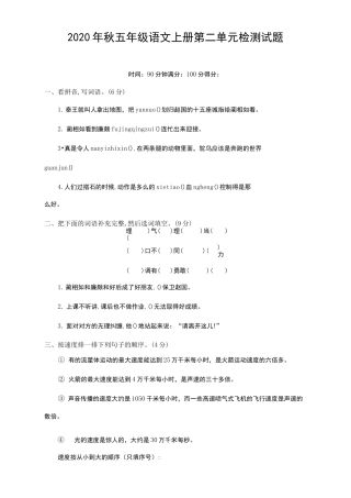 统编版五年级上册语文第二单元测试卷及答案