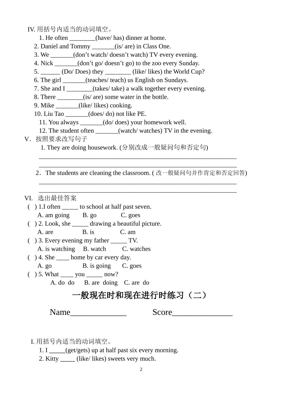 译林小学英语五下复习资料（一般现在时和现在进行时）练习_第2页