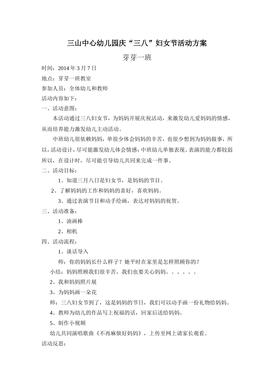 庆三八活动方案芽一_第1页