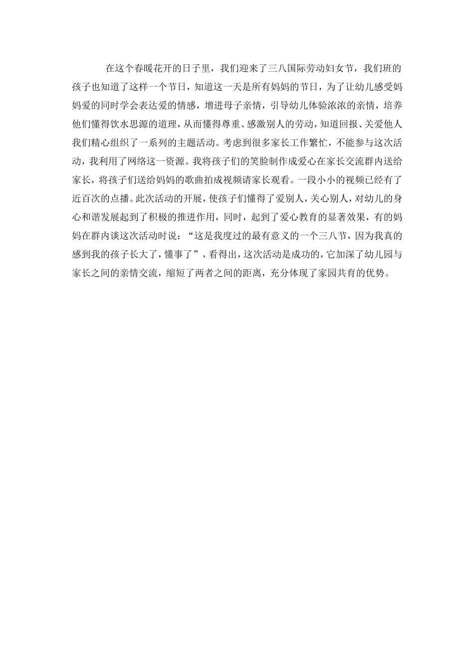 庆三八活动方案芽一_第2页