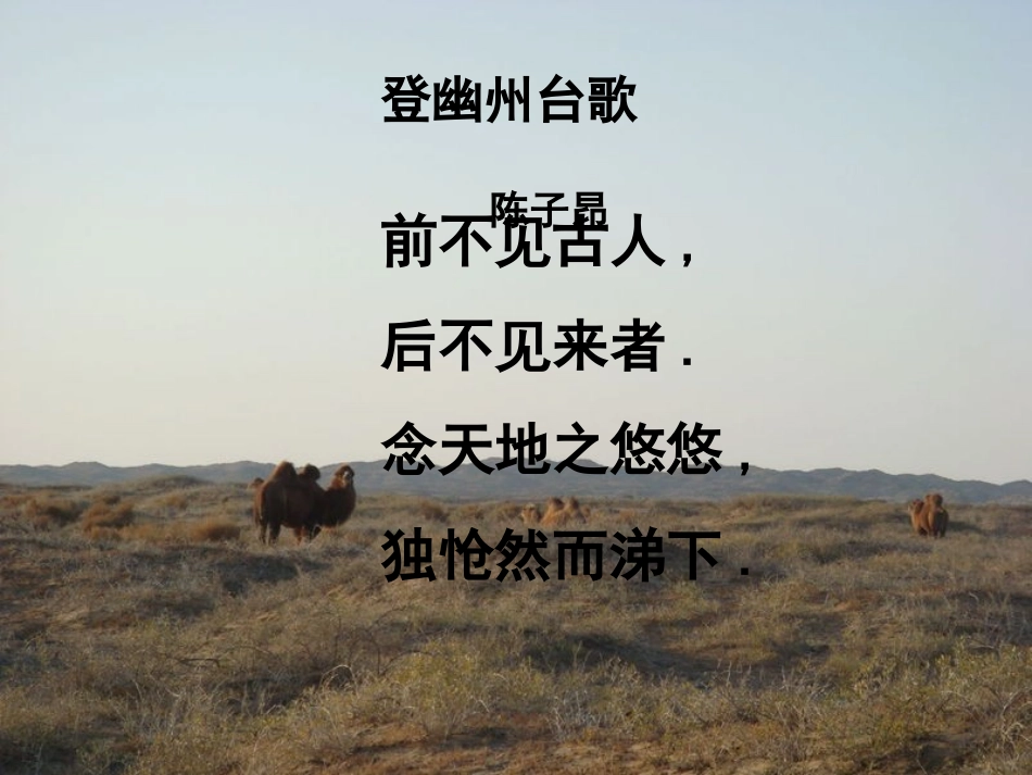 登幽州台歌赏析_第2页