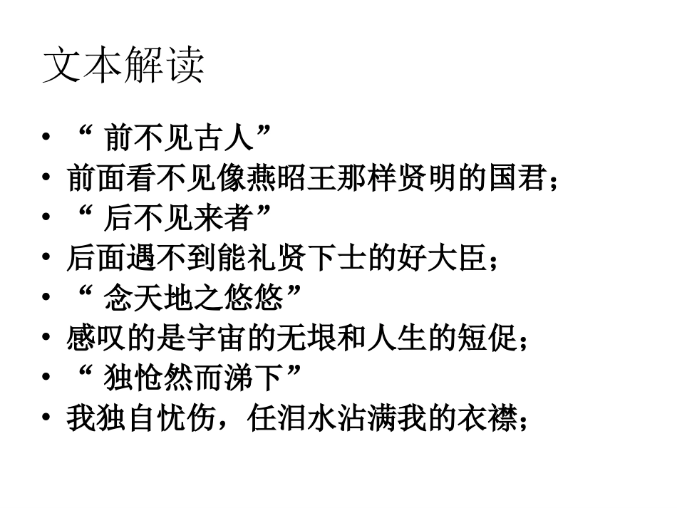 登幽州台歌赏析_第3页