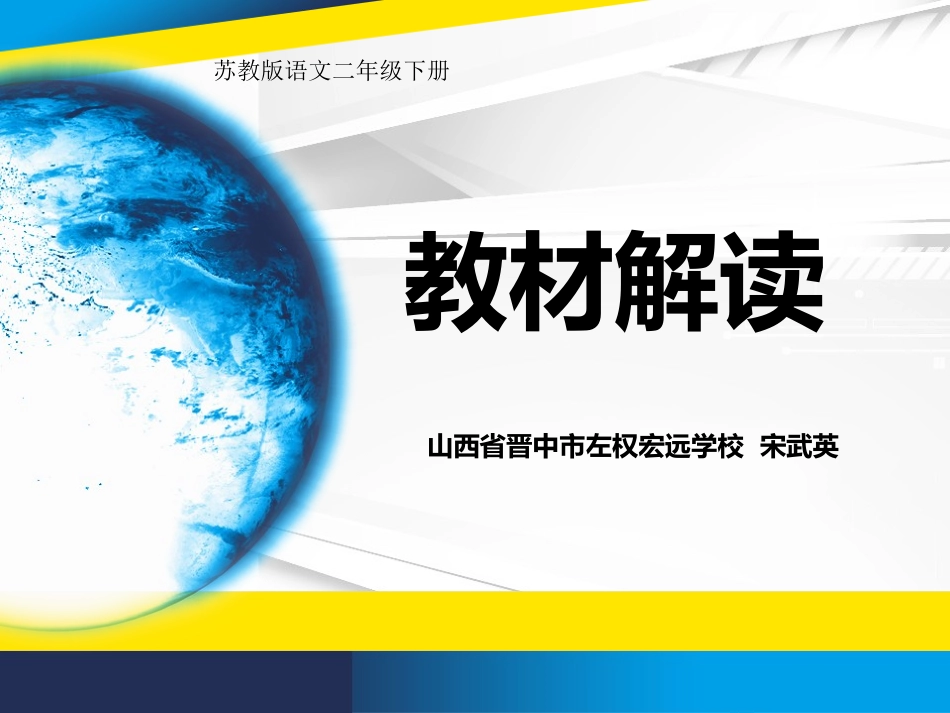 二年级下教材解读_第1页