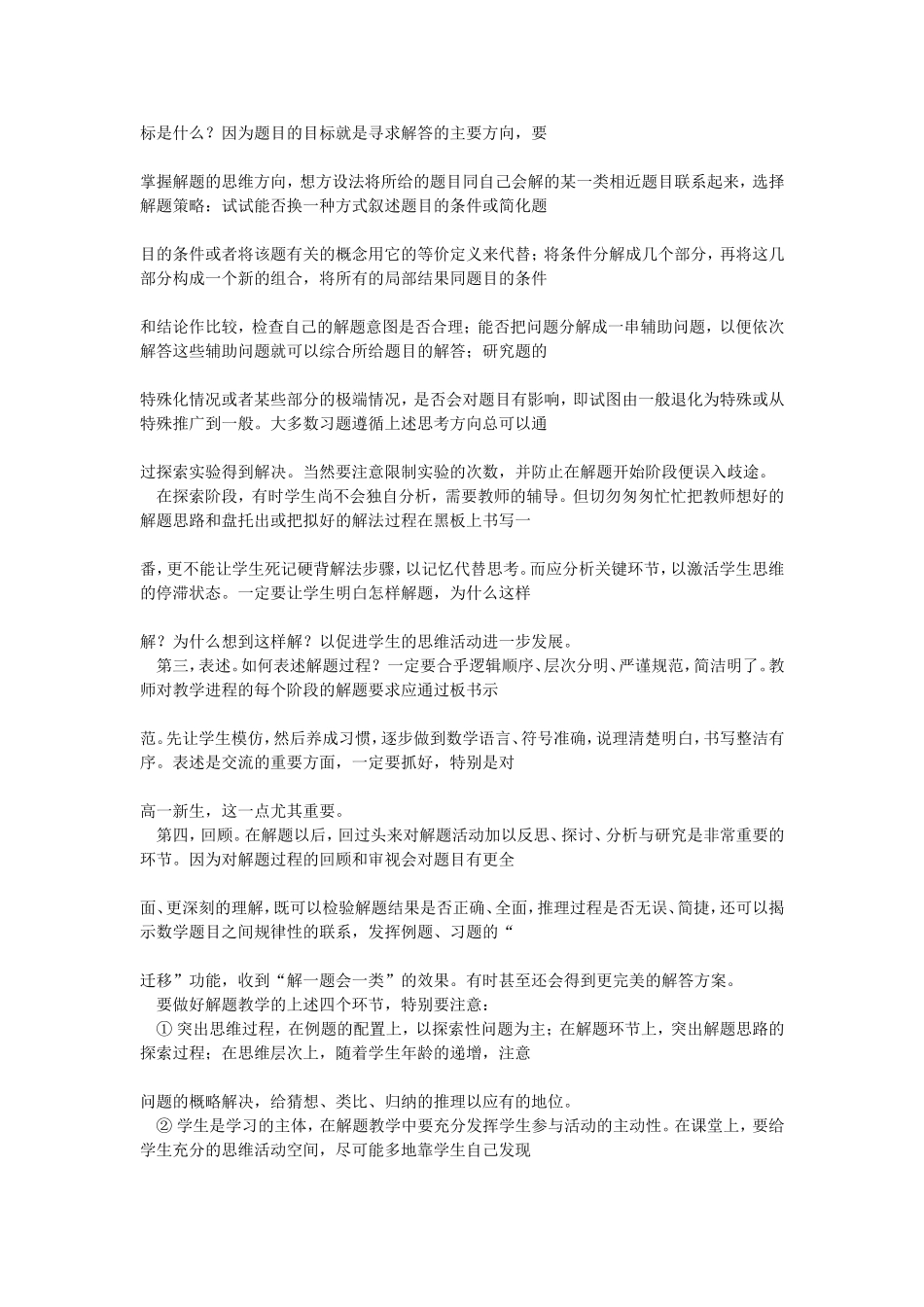 高中数学习题课模式探究的思考_第3页