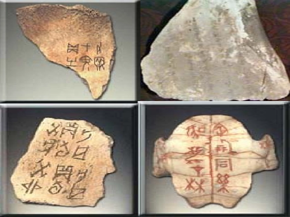 甲骨文与青铜器_第3页