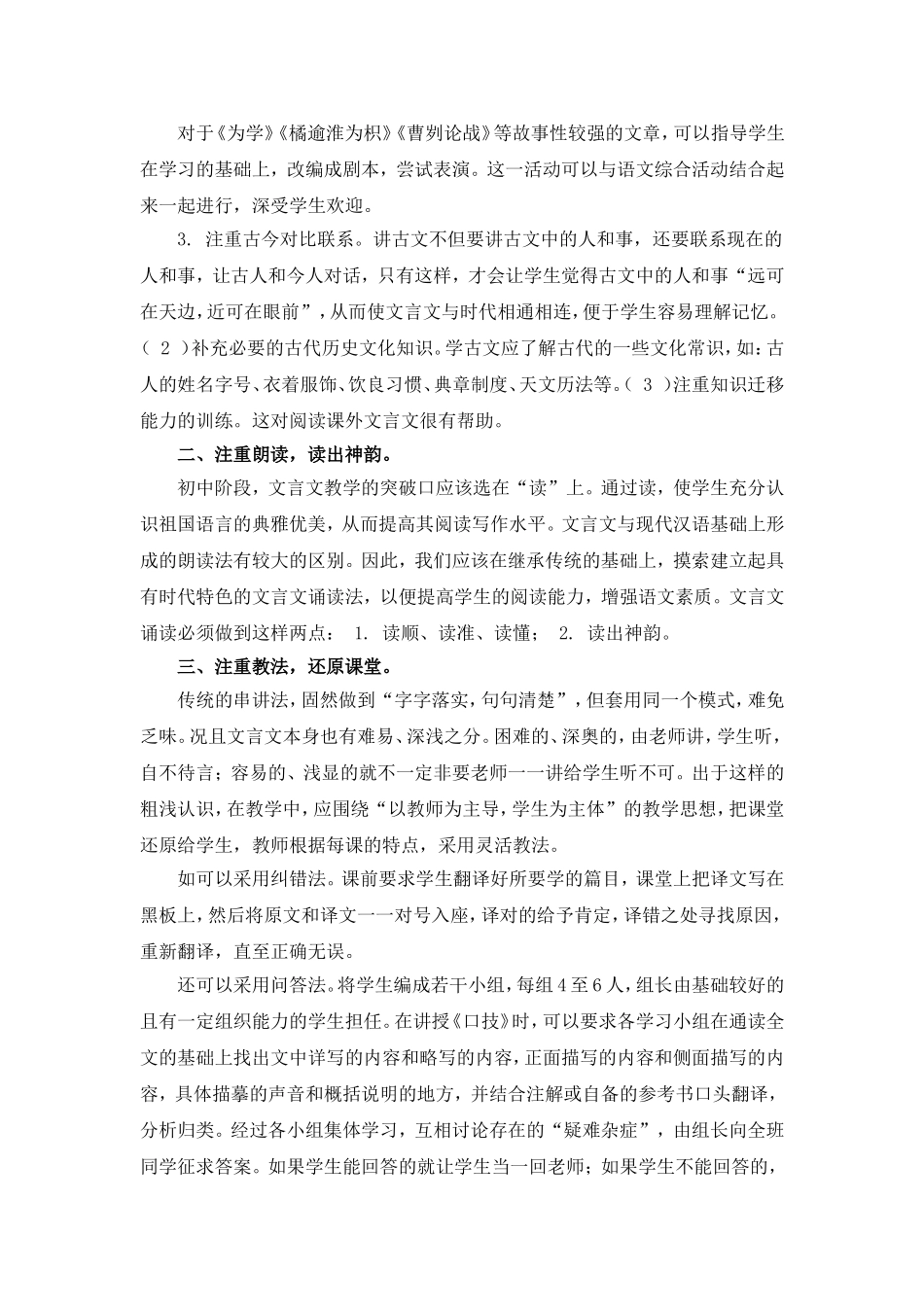浅谈文言文教学_第2页