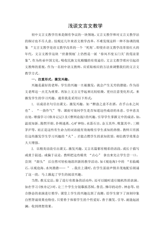 浅谈文言文教学