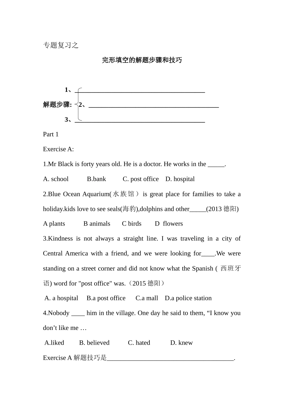 专题复习之完形填空解题技巧_第1页