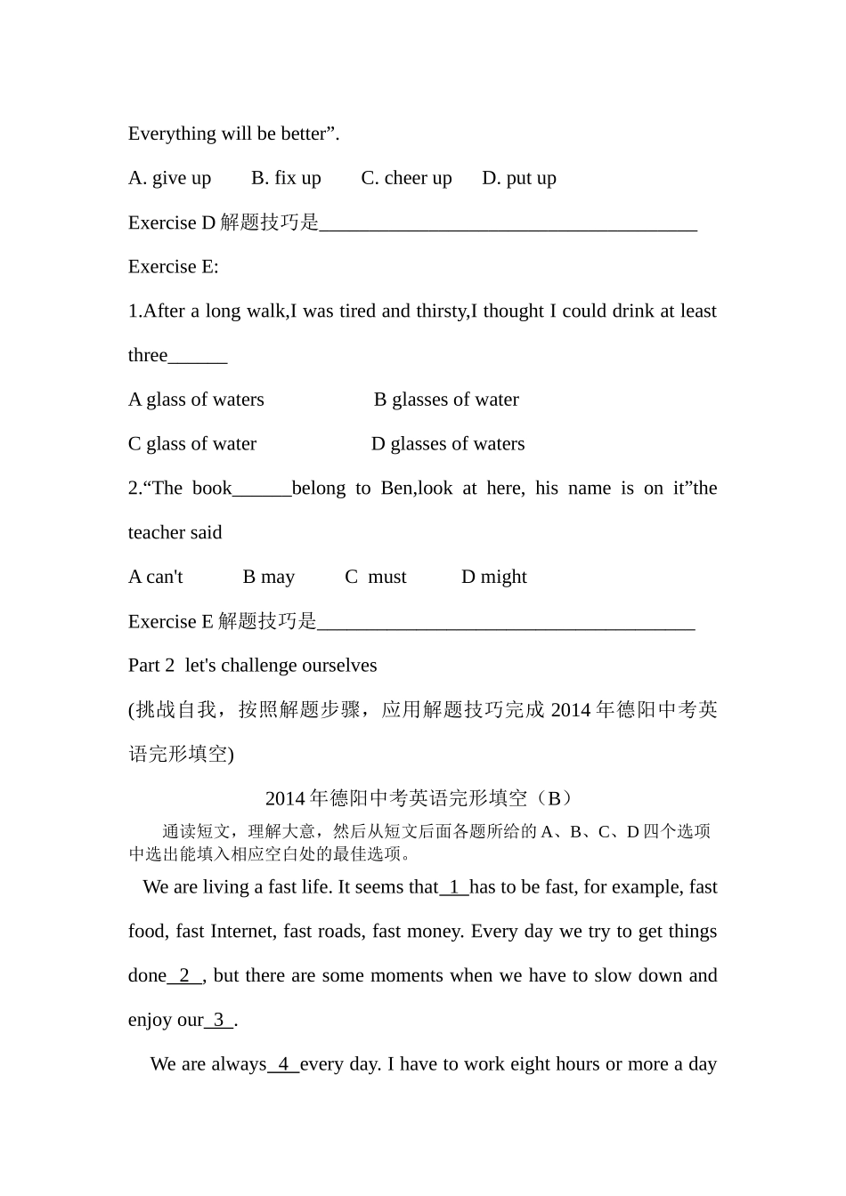 专题复习之完形填空解题技巧_第3页