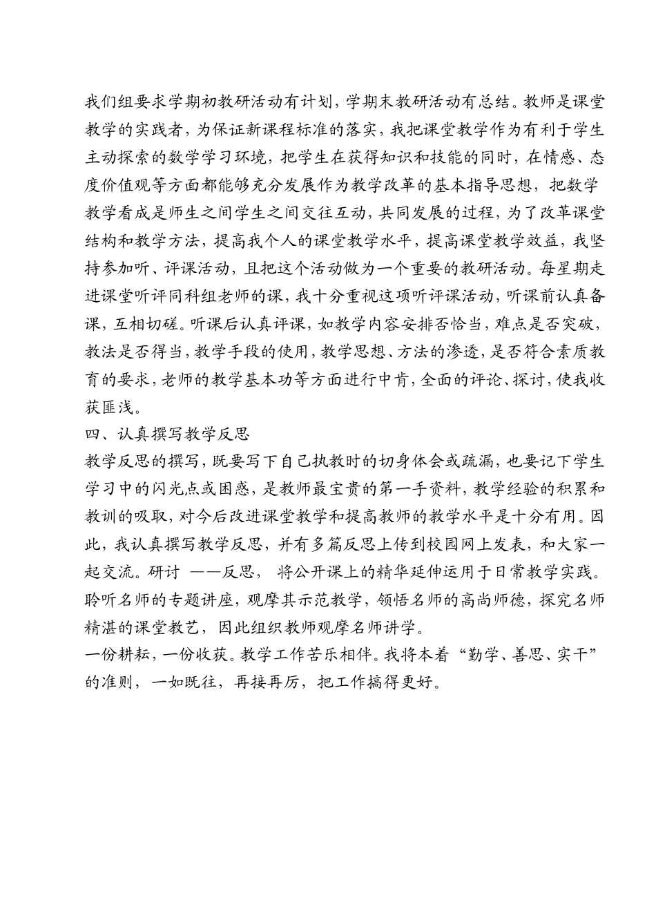 数学教研专题个人小结_第2页