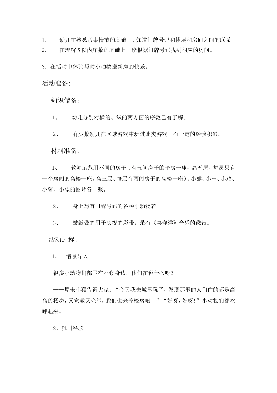 中班语言活动：小动物搬新房_第2页