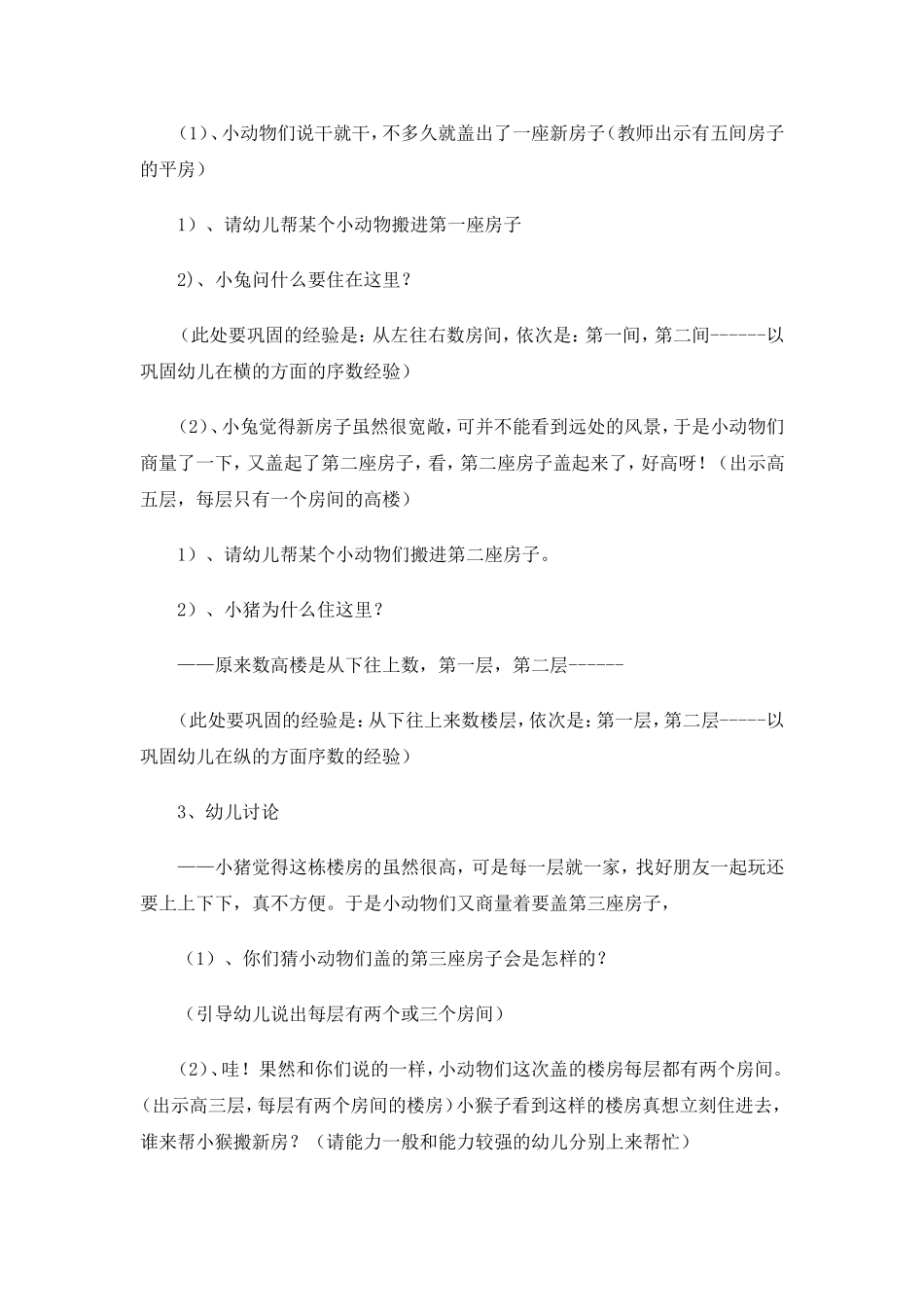 中班语言活动：小动物搬新房_第3页