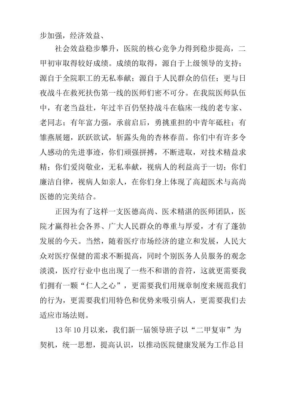 在医师节上的讲话_第2页