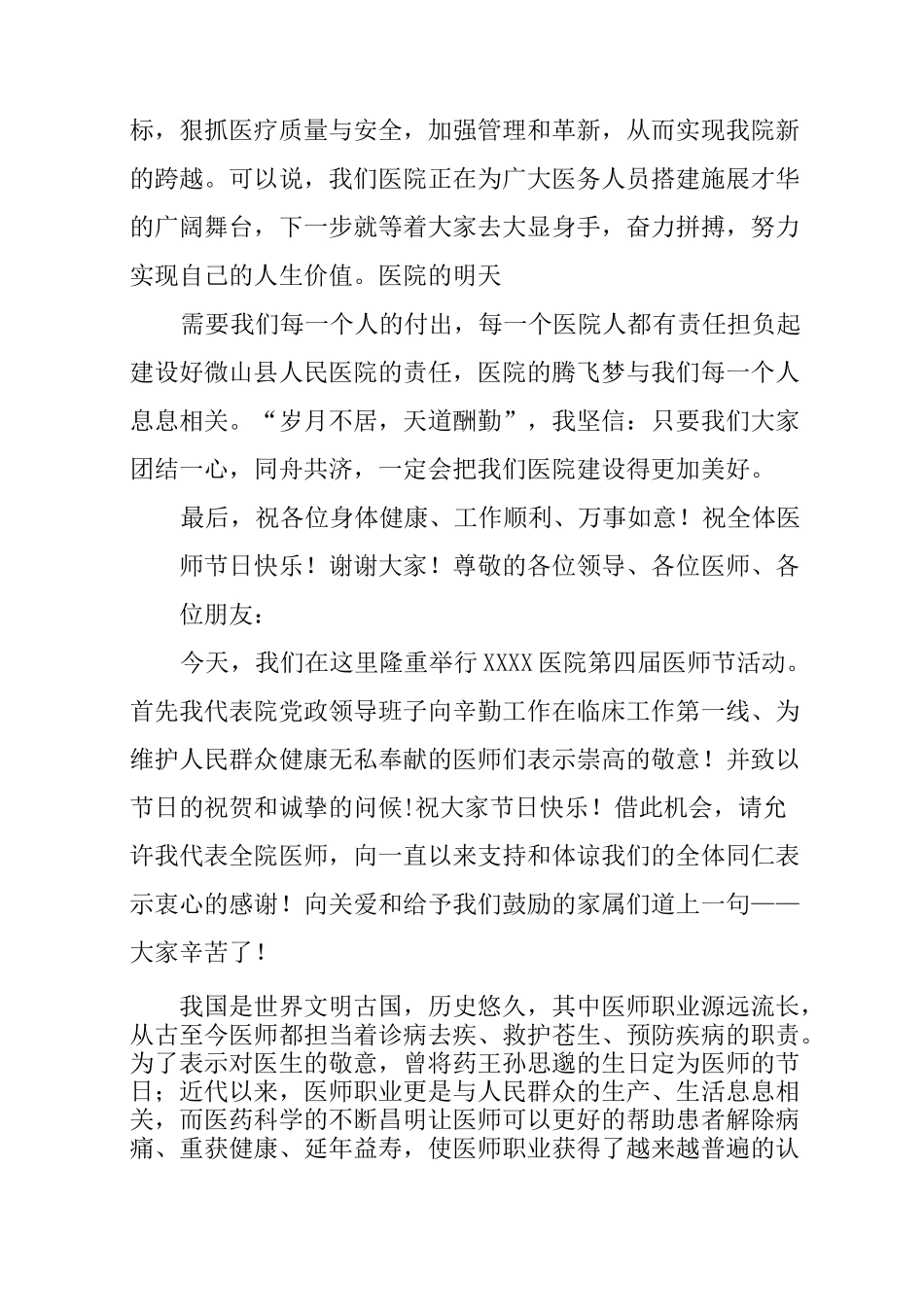 在医师节上的讲话_第3页