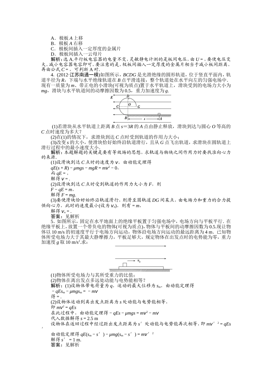 名师备选题库（六）_第2页