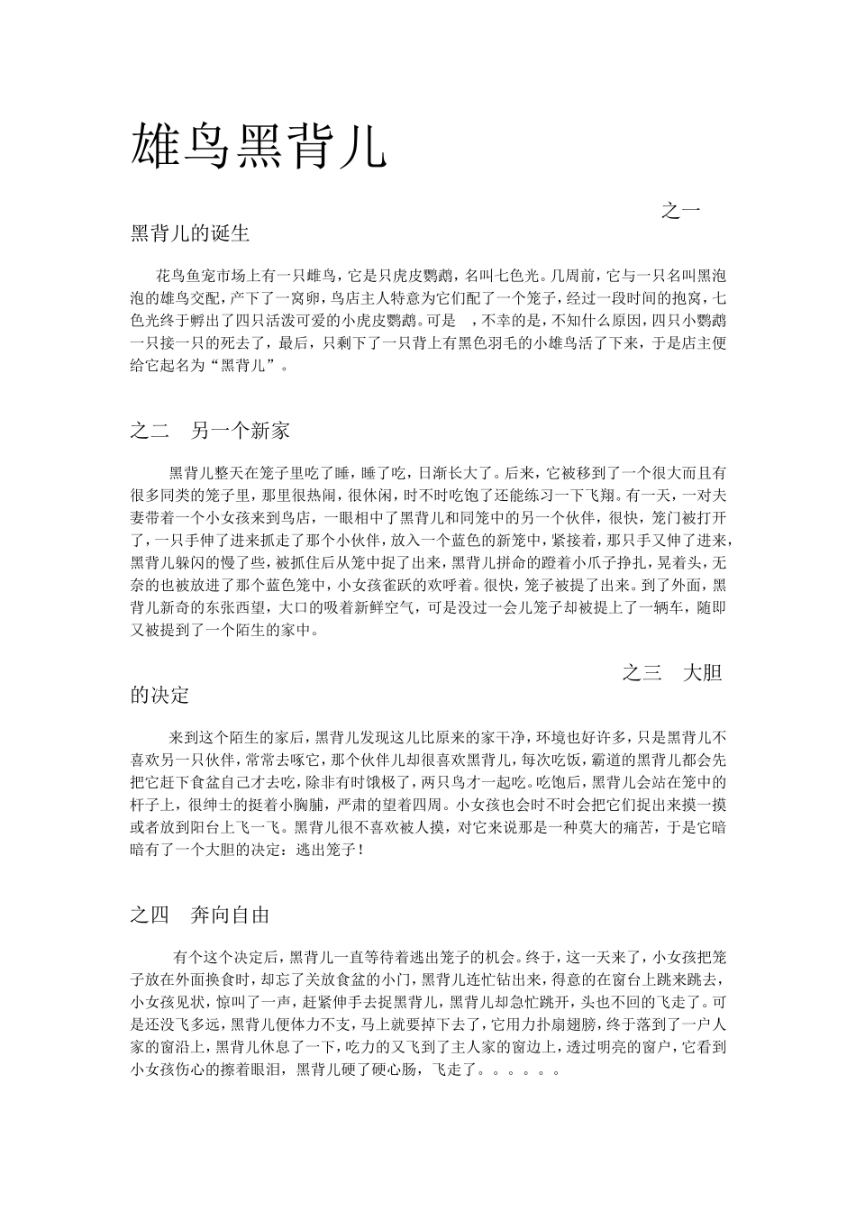 雄鸟黑背儿刘钰昕_第1页