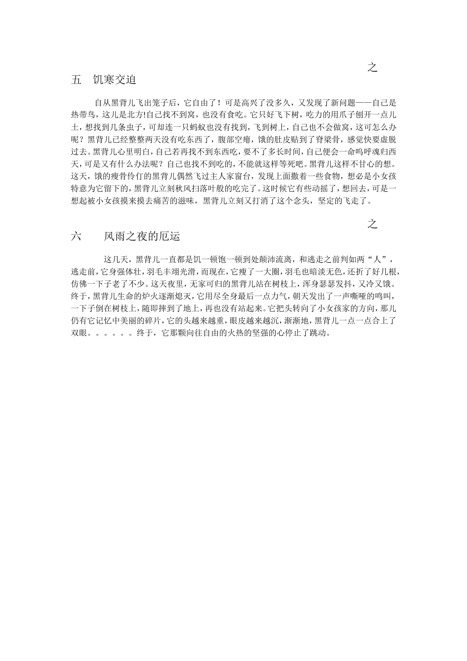 雄鸟黑背儿刘钰昕_第2页