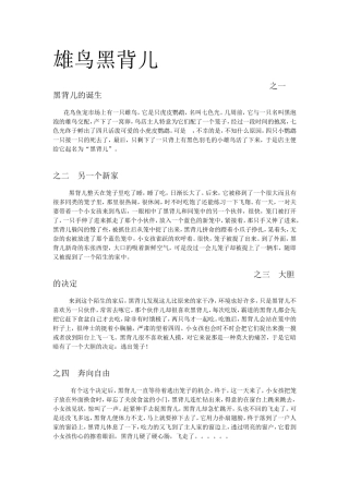 雄鸟黑背儿刘钰昕