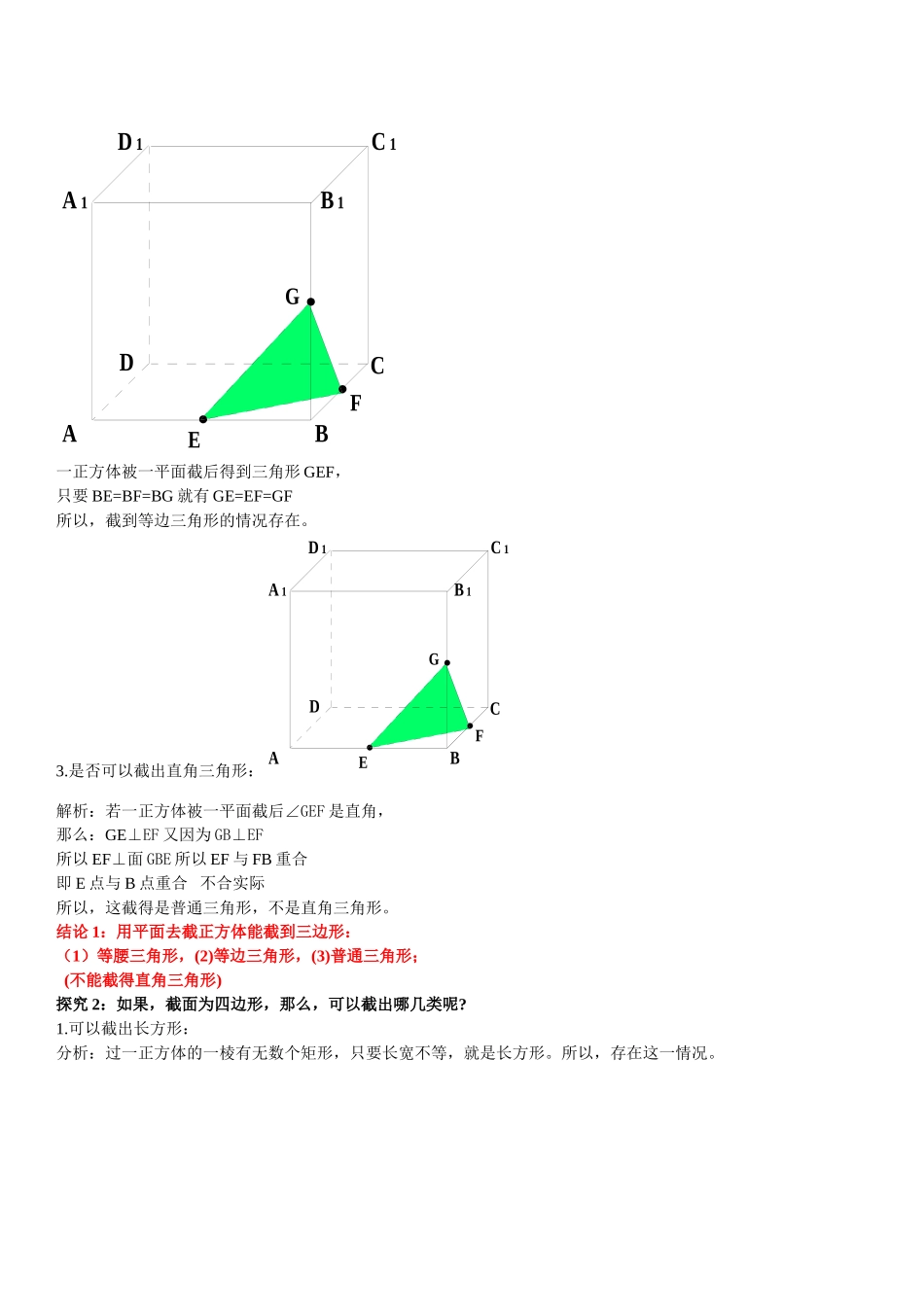 正方体截面问题_第2页