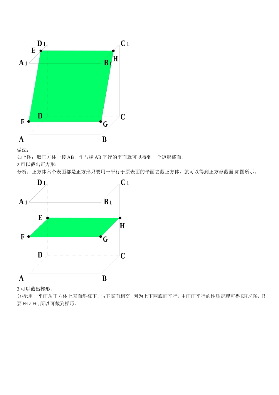 正方体截面问题_第3页