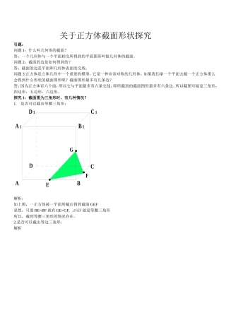 正方体截面问题