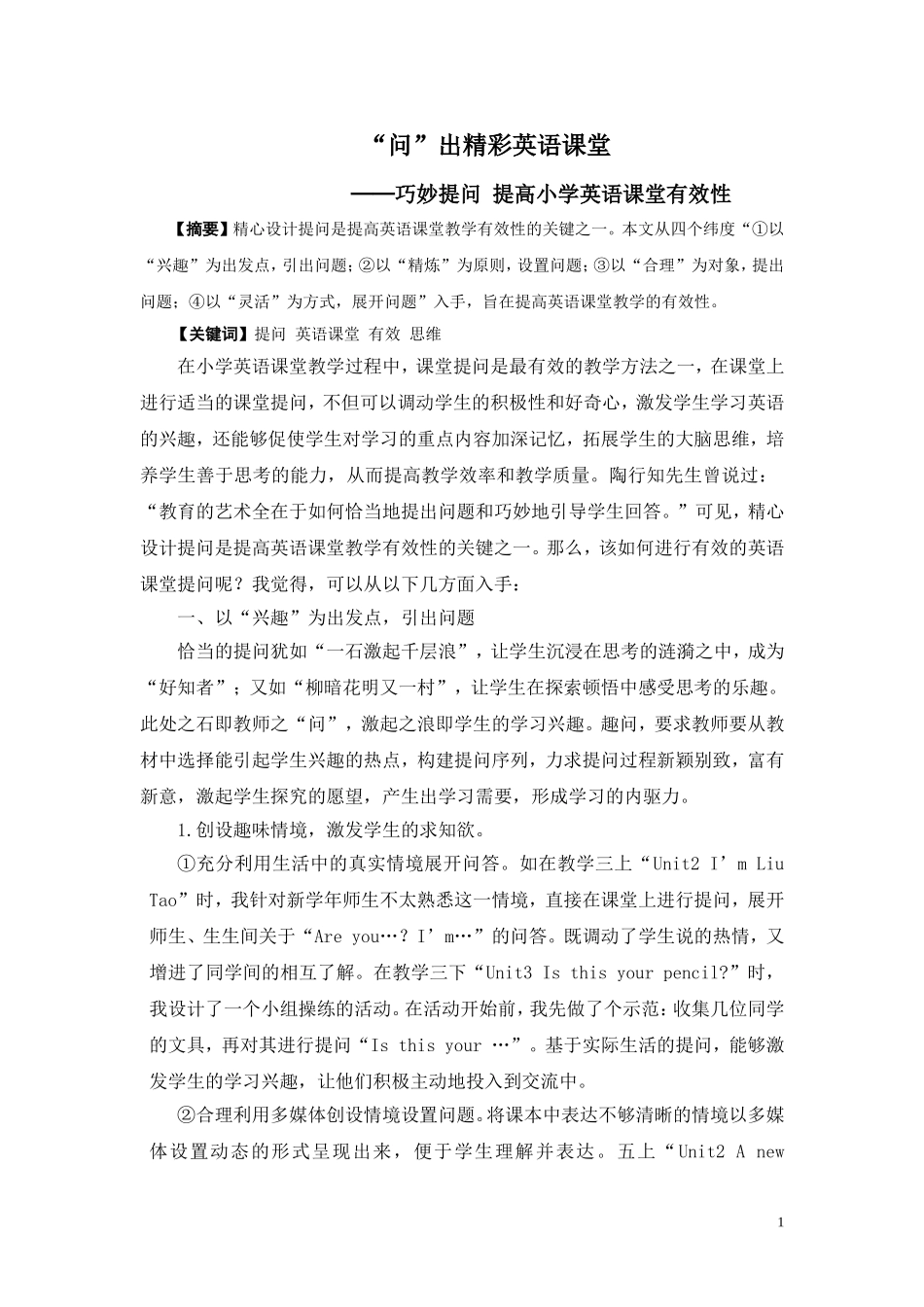 淮安简金玮——“问”出精彩英语课堂_第1页