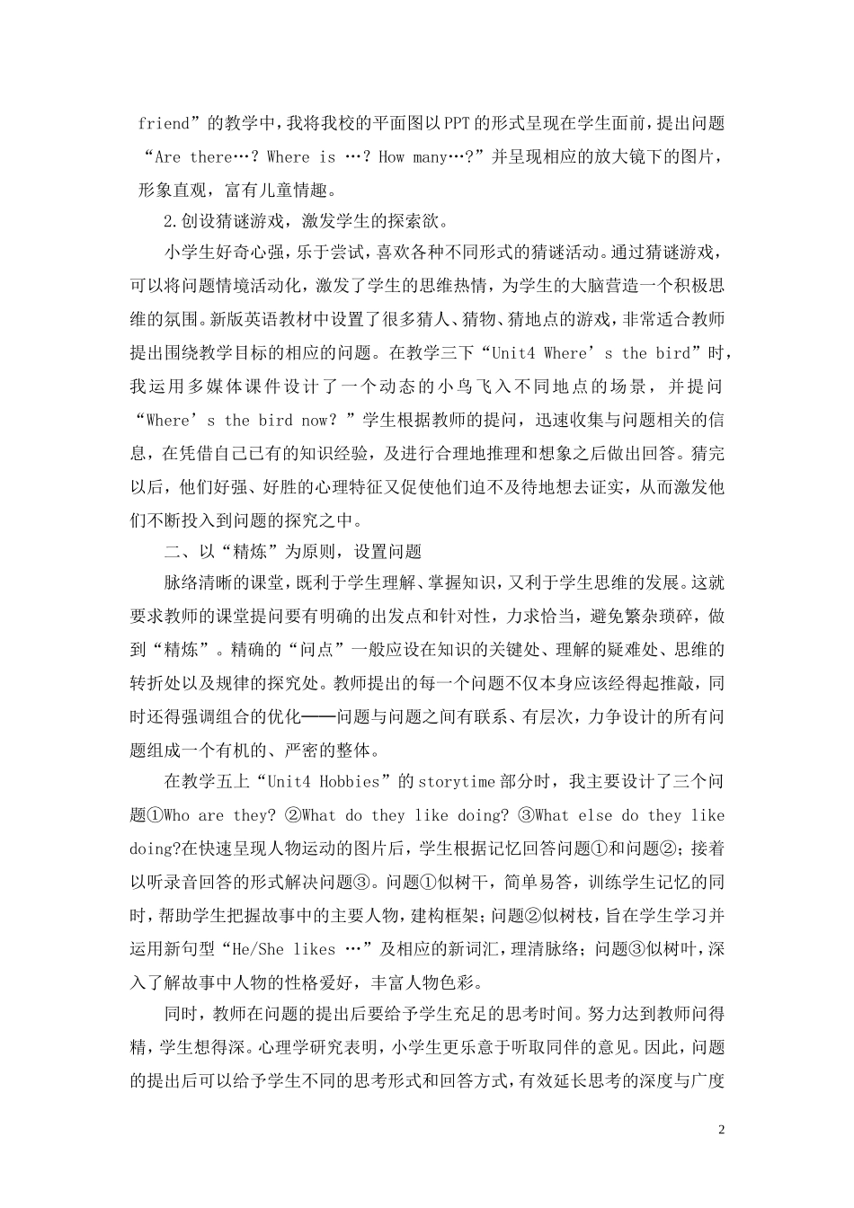 淮安简金玮——“问”出精彩英语课堂_第2页