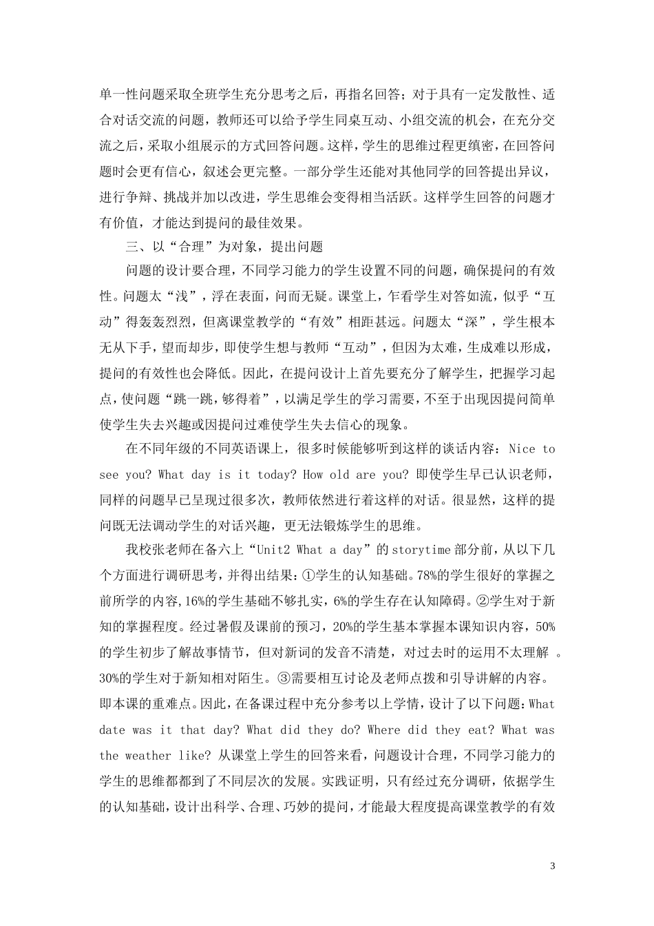 淮安简金玮——“问”出精彩英语课堂_第3页
