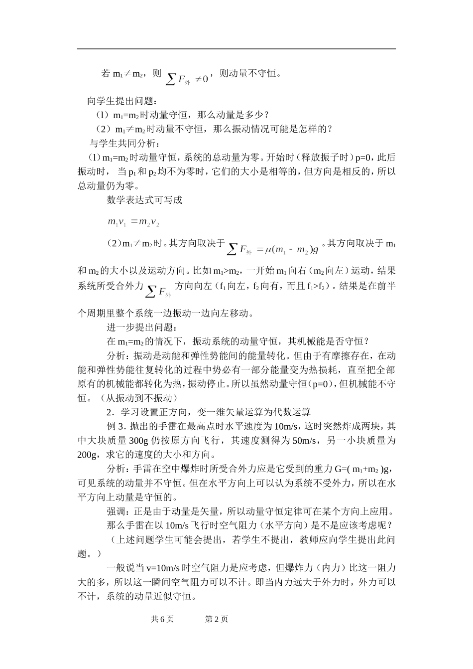 第四节动量守恒定律的应用_第2页