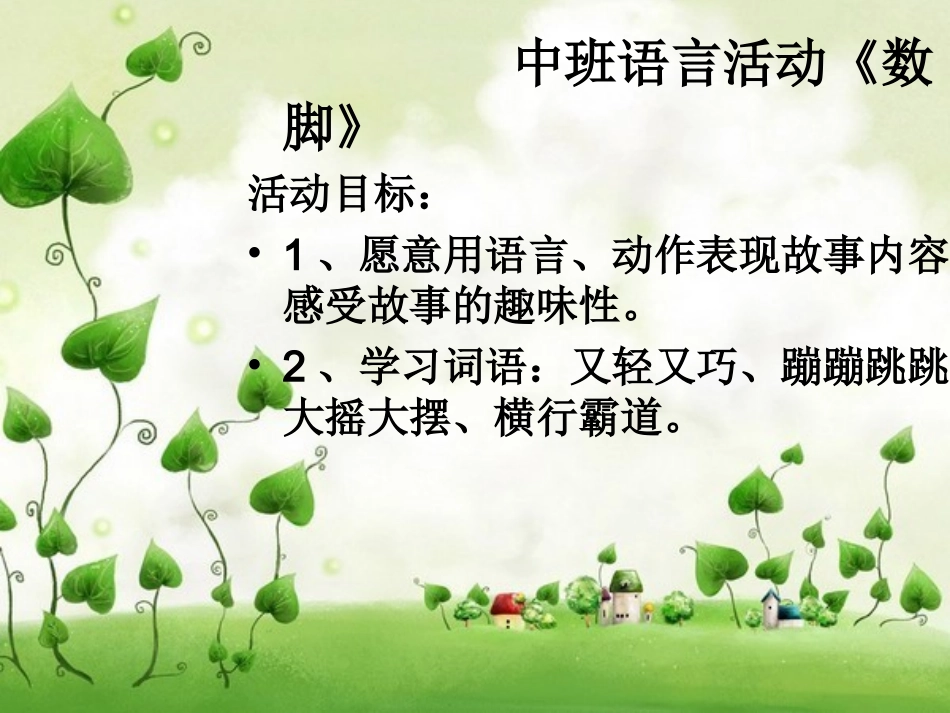 中班课件语言《数脚》_第2页