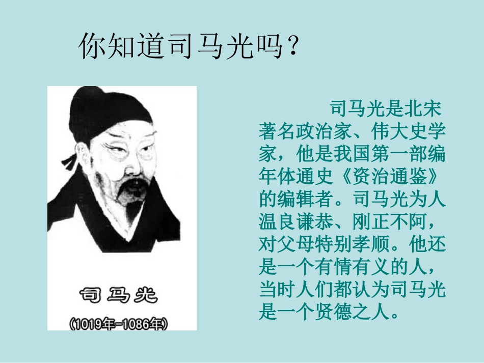 一下司马光PPT课件_第2页