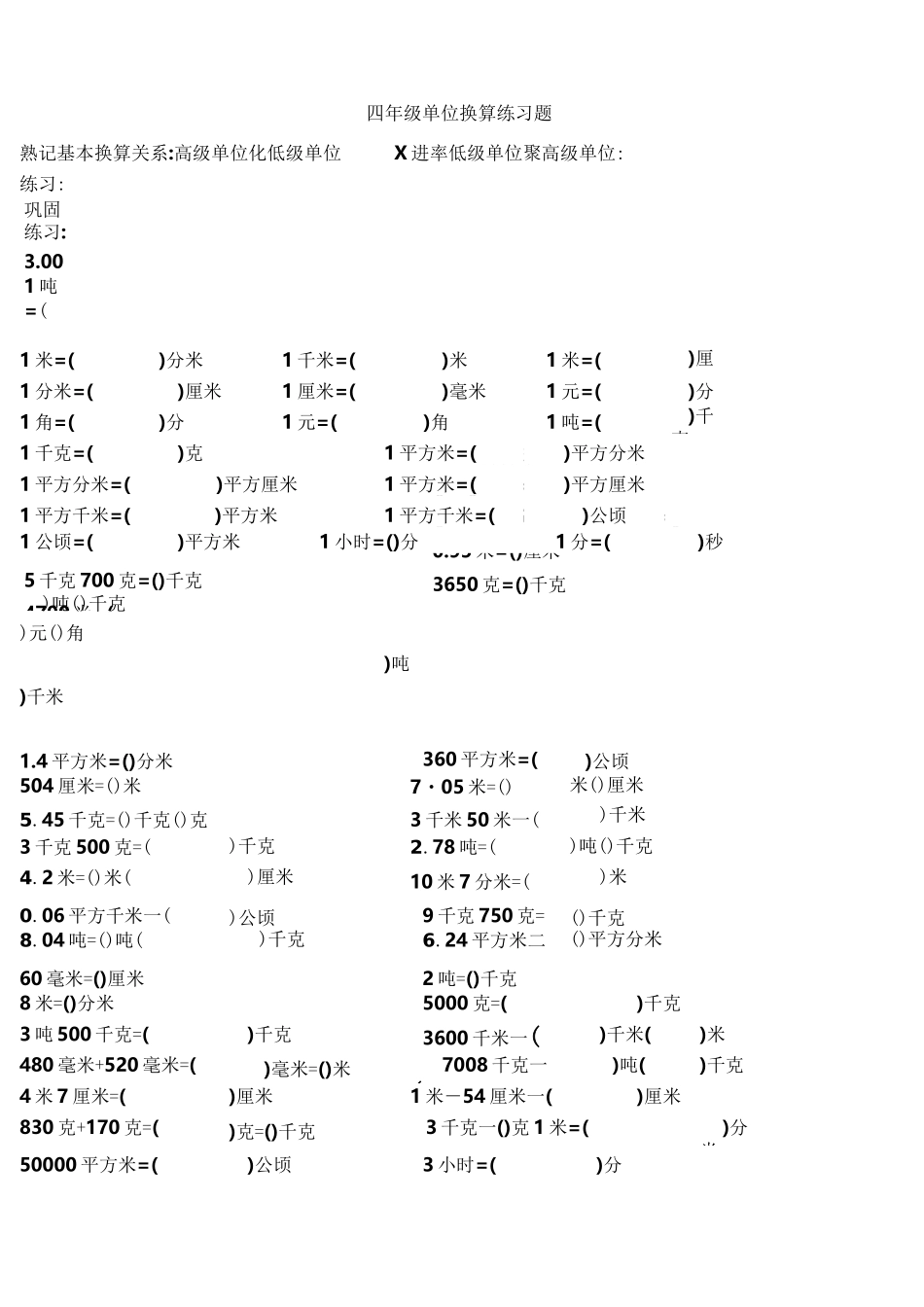 单位转换练习题_第2页