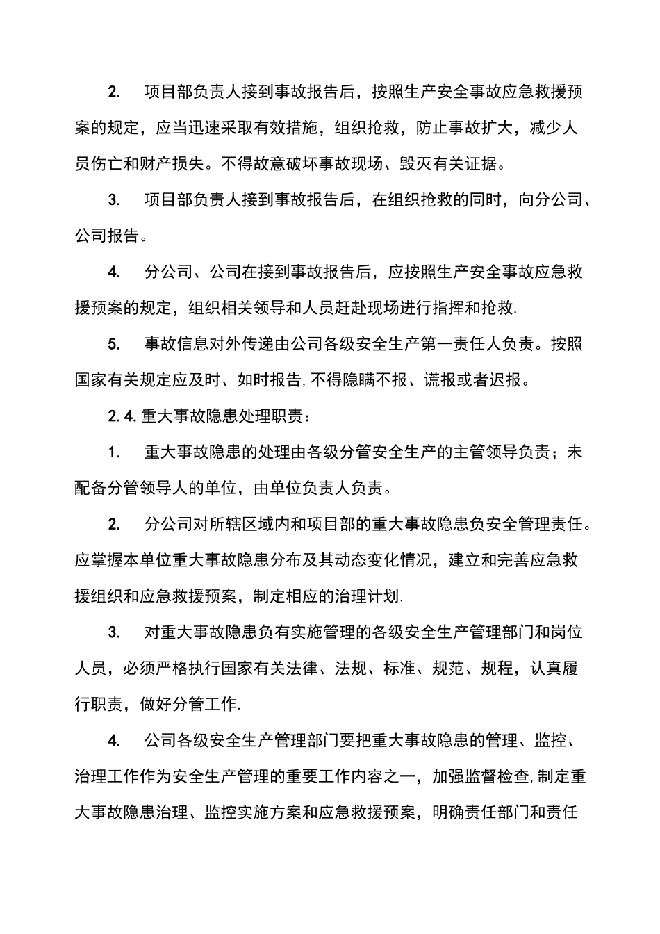 施工现场生产安全事故及重大事故隐患处理制度_第2页