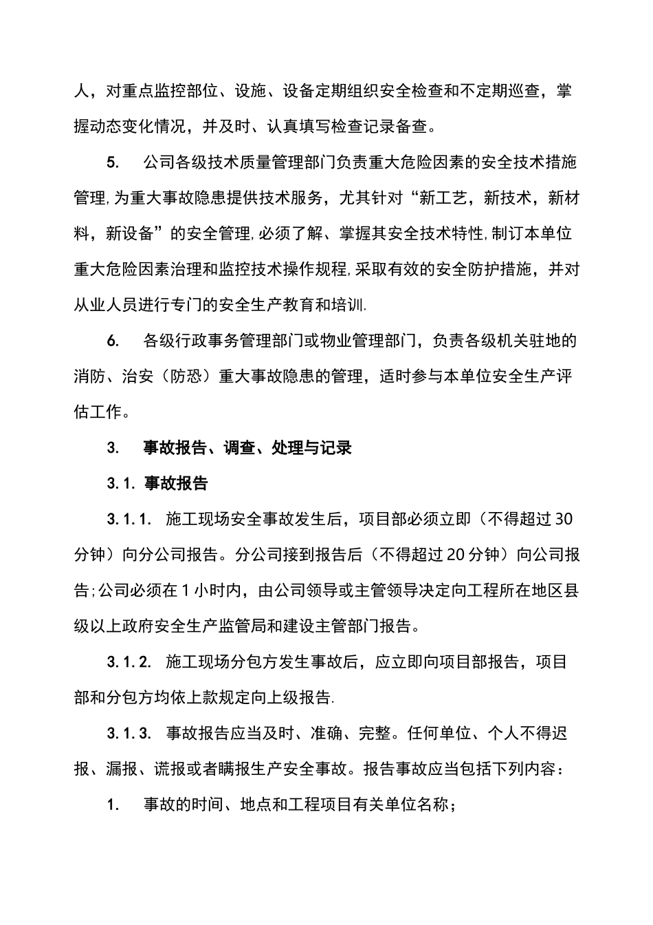 施工现场生产安全事故及重大事故隐患处理制度_第3页