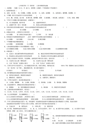 七年级生物下人教版试卷人体内物质的运输练习题51923