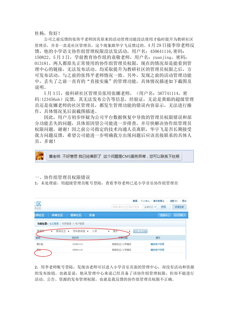 关于协作组权限错误的进一步反馈_第1页